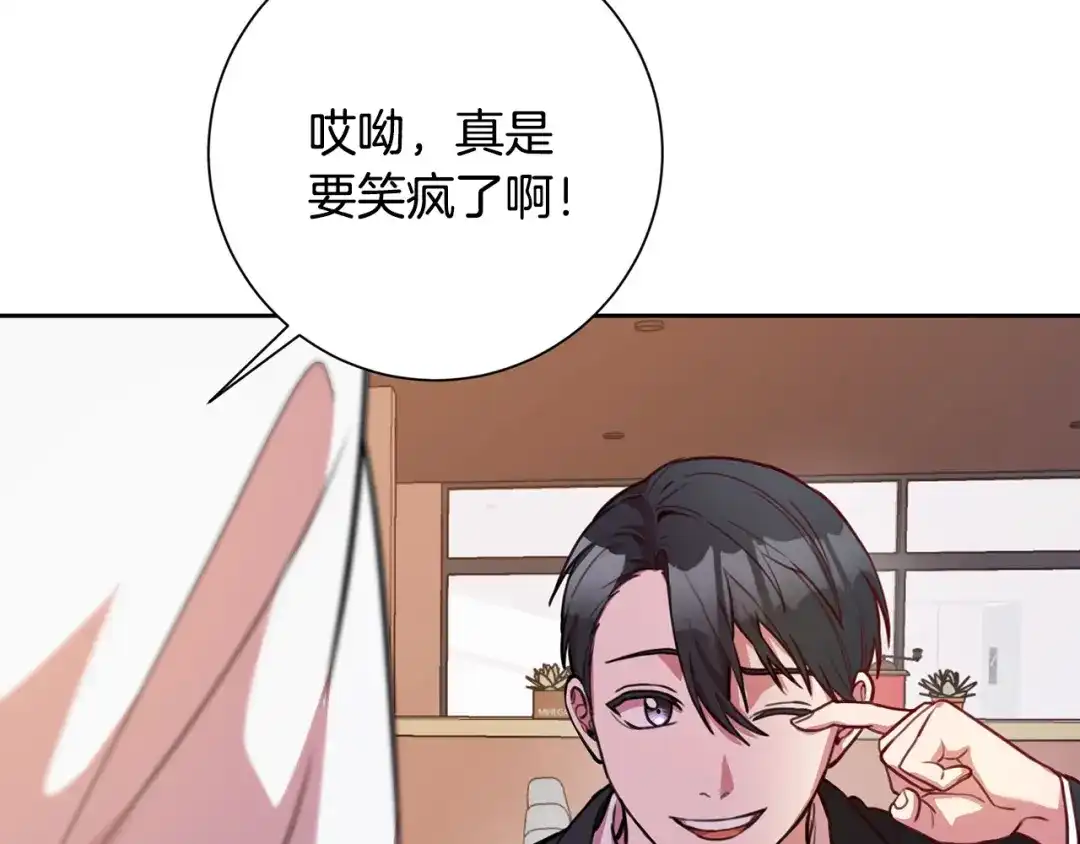 我只心动不结婚 第1话 相亲遇帅哥？！ 第210页