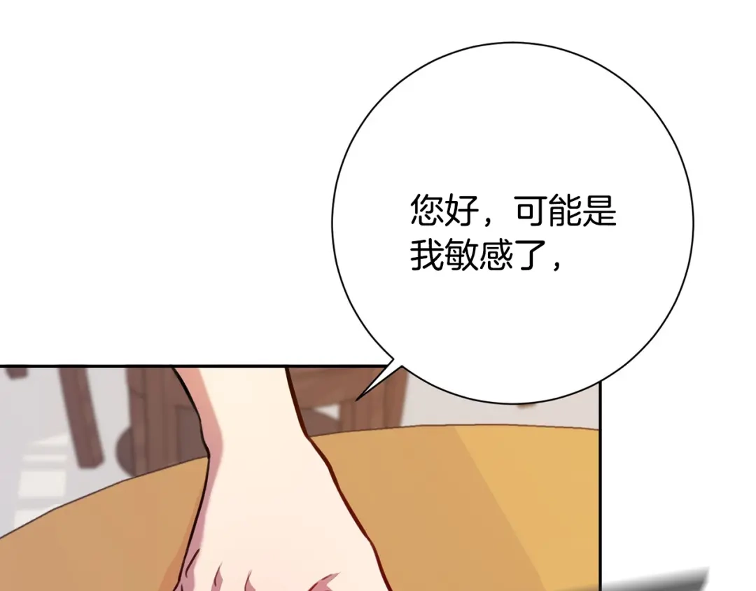 我只心动不结婚 第1话 相亲遇帅哥？！ 第212页
