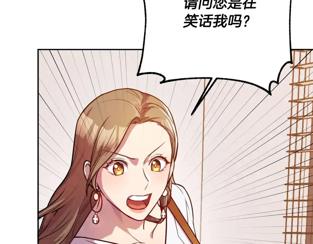 我只心动不结婚 第1话 相亲遇帅哥？！ 第214页