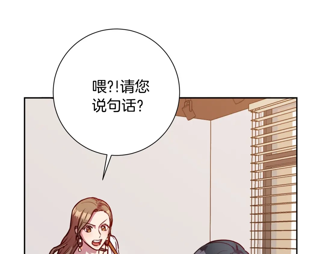 我只心动不结婚 第1话 相亲遇帅哥？！ 第219页