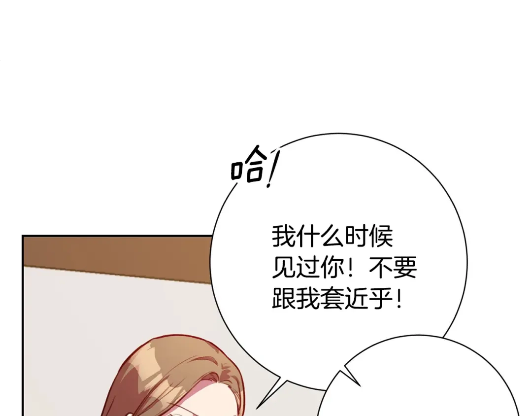我只心动不结婚 第1话 相亲遇帅哥？！ 第224页