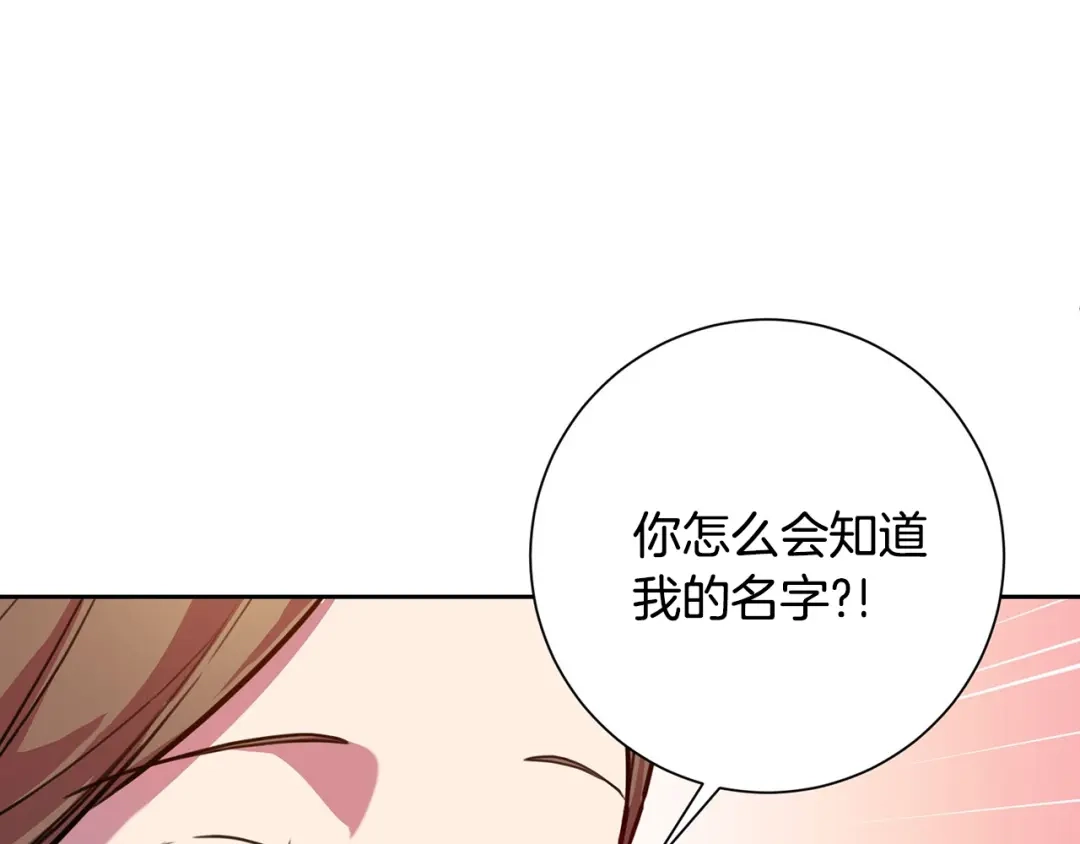 我只心动不结婚 第1话 相亲遇帅哥？！ 第227页
