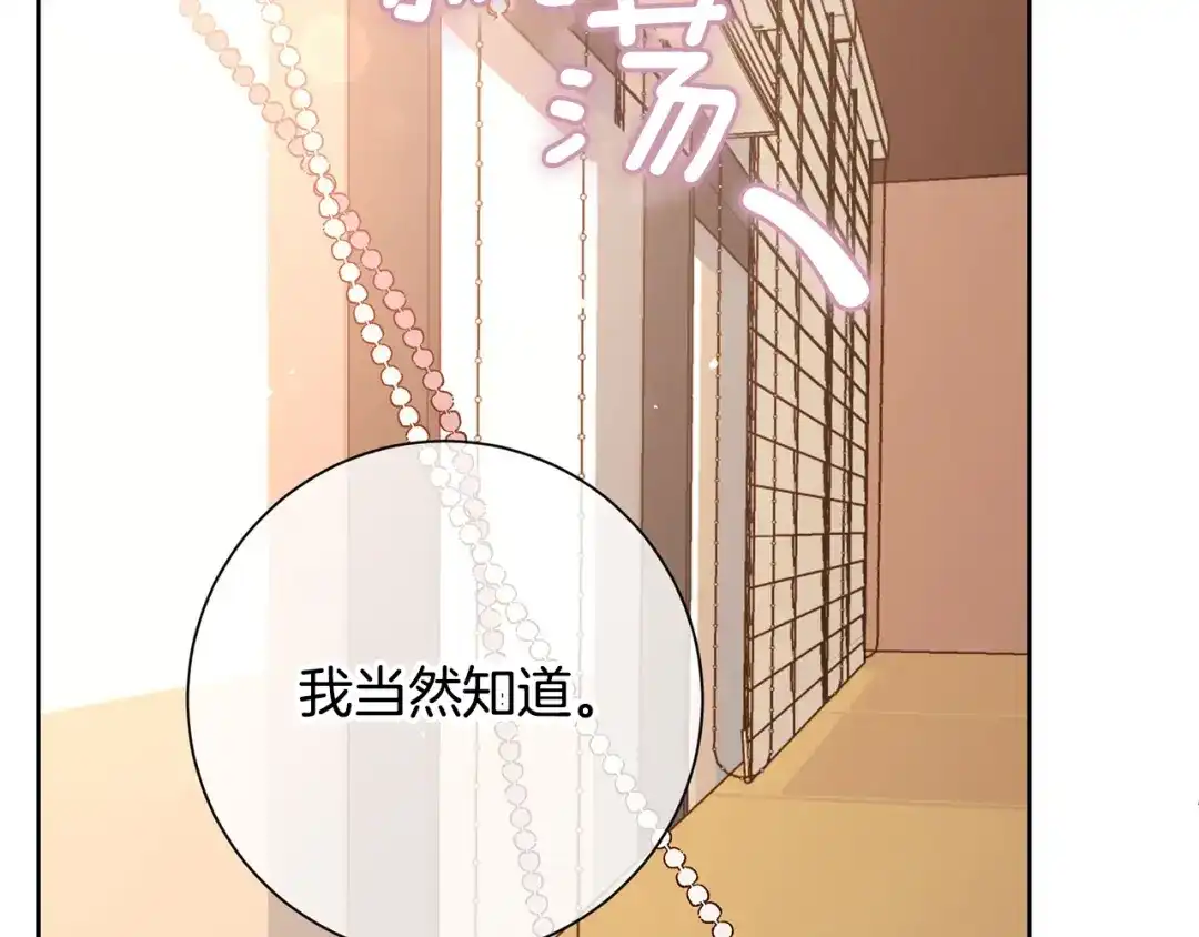 我只心动不结婚 第1话 相亲遇帅哥？！ 第231页