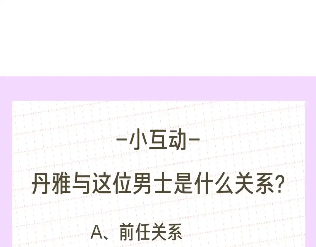 我只心动不结婚 第1话 相亲遇帅哥？！ 第240页