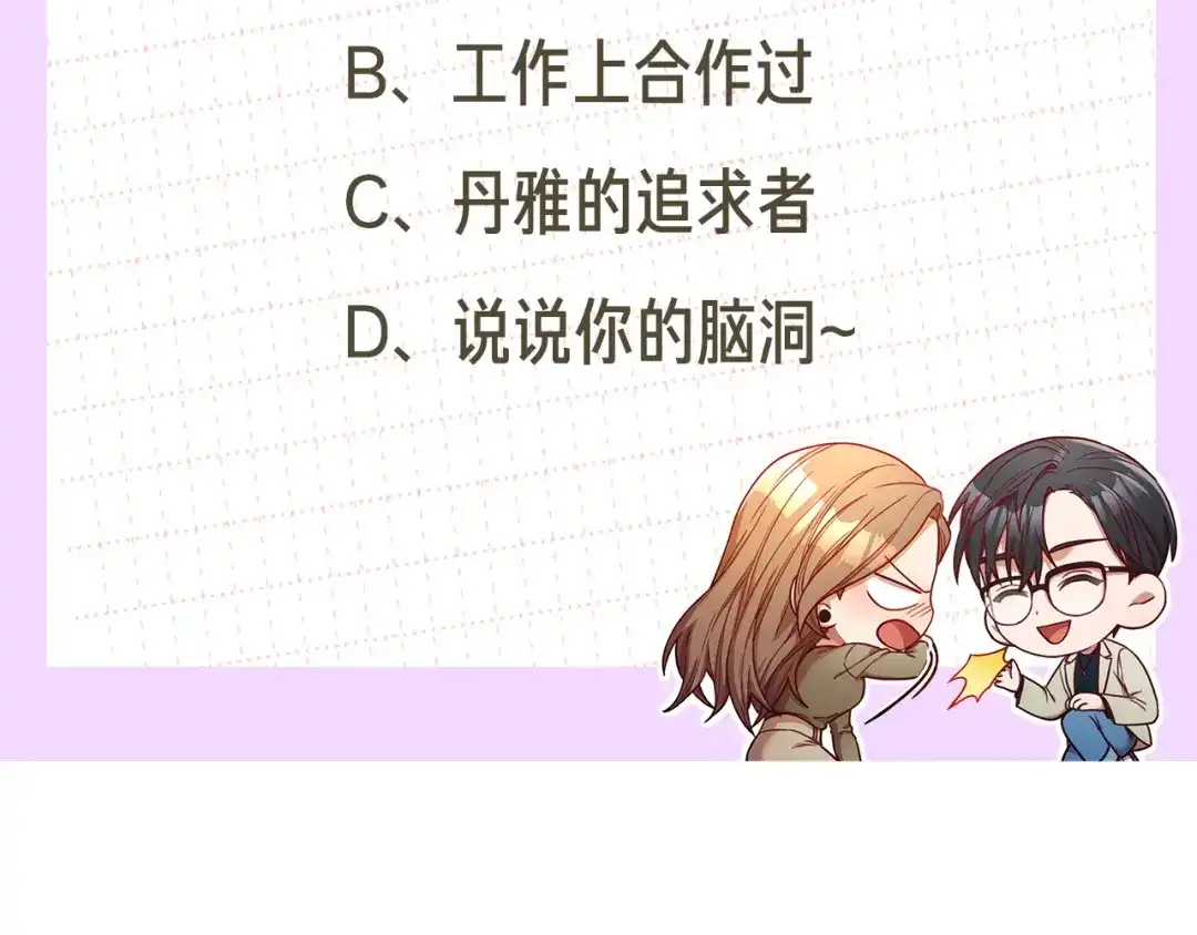 我只心动不结婚 第1话 相亲遇帅哥？！ 第241页