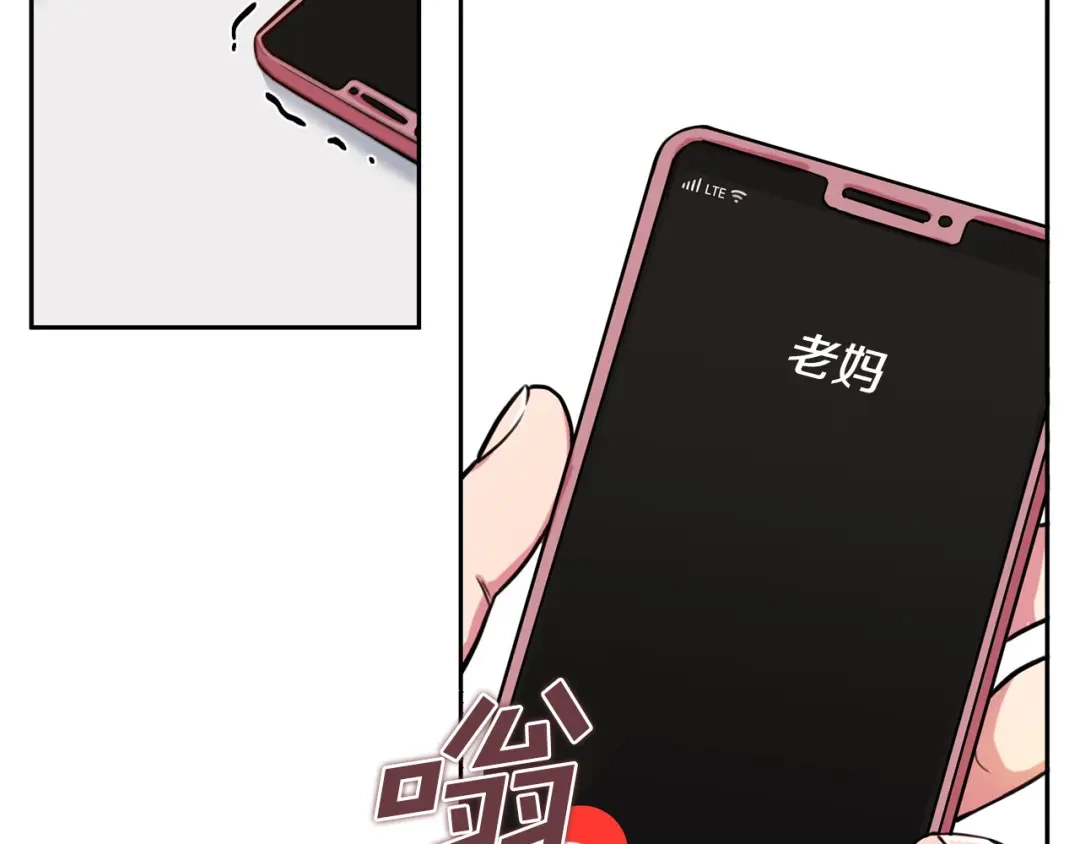 我只心动不结婚 第1话 相亲遇帅哥？！ 第33页