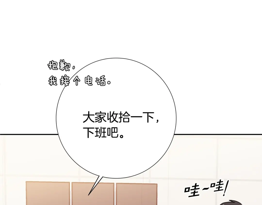 我只心动不结婚 第1话 相亲遇帅哥？！ 第35页