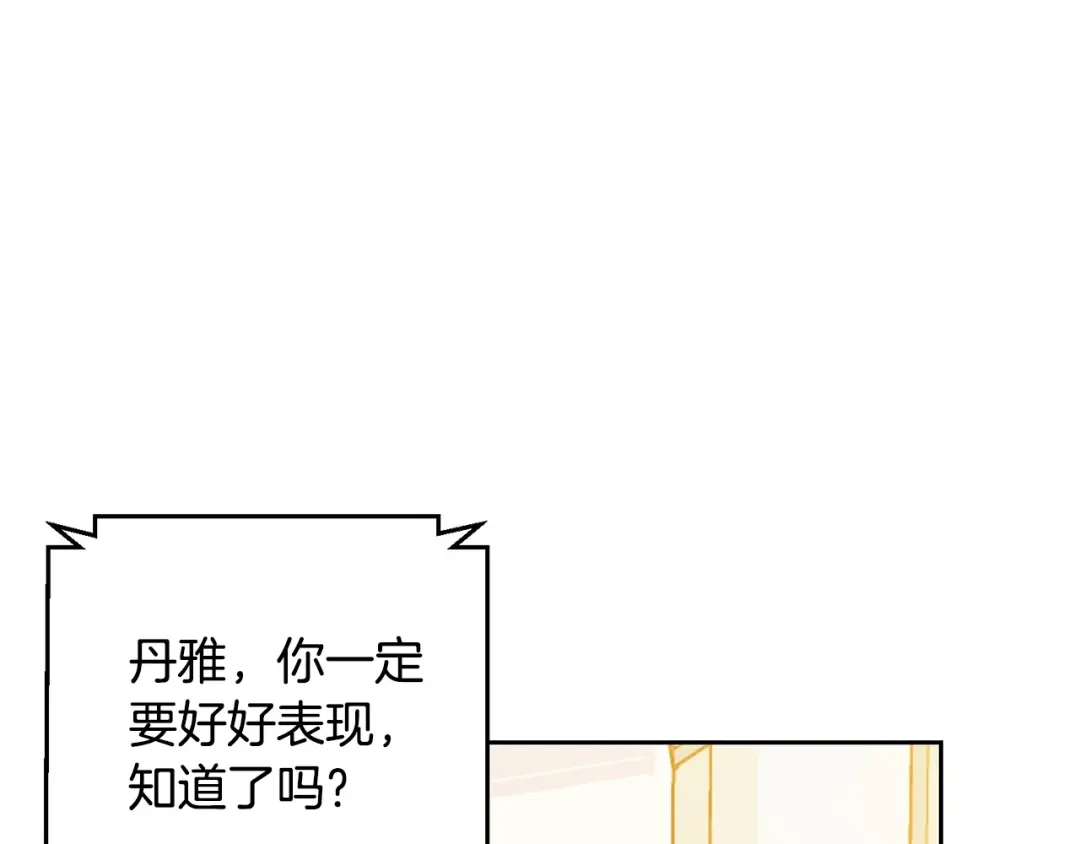 我只心动不结婚 第1话 相亲遇帅哥？！ 第38页