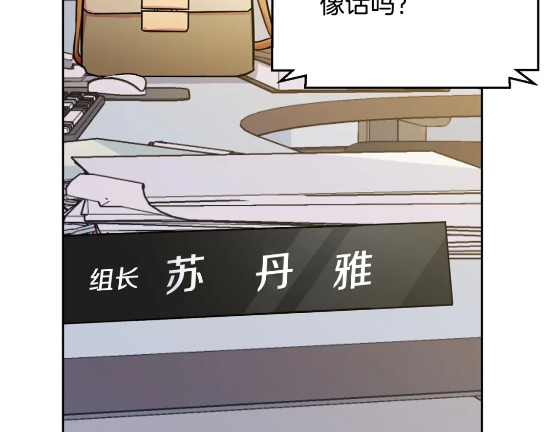 我只心动不结婚 第1话 相亲遇帅哥？！ 第40页