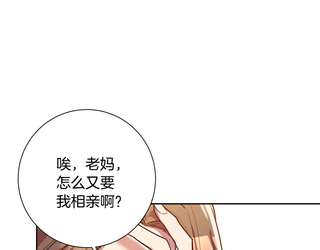 我只心动不结婚 第1话 相亲遇帅哥？！ 第42页