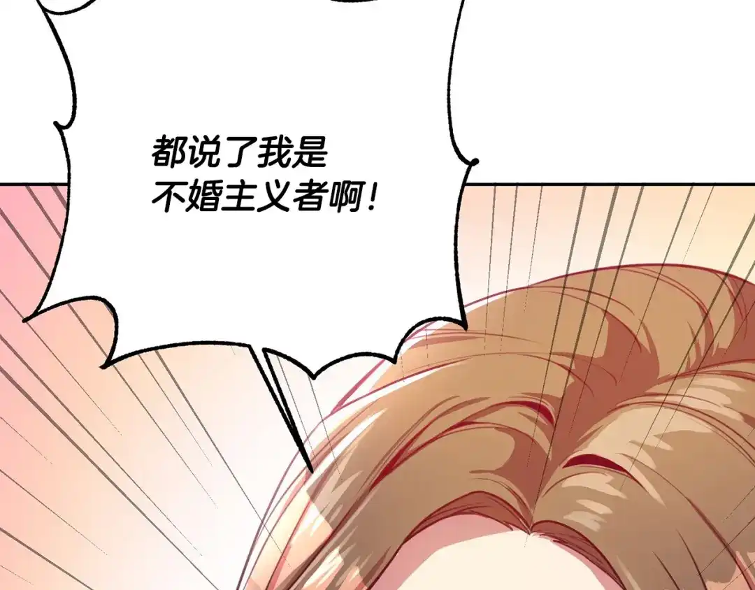 我只心动不结婚 第1话 相亲遇帅哥？！ 第45页