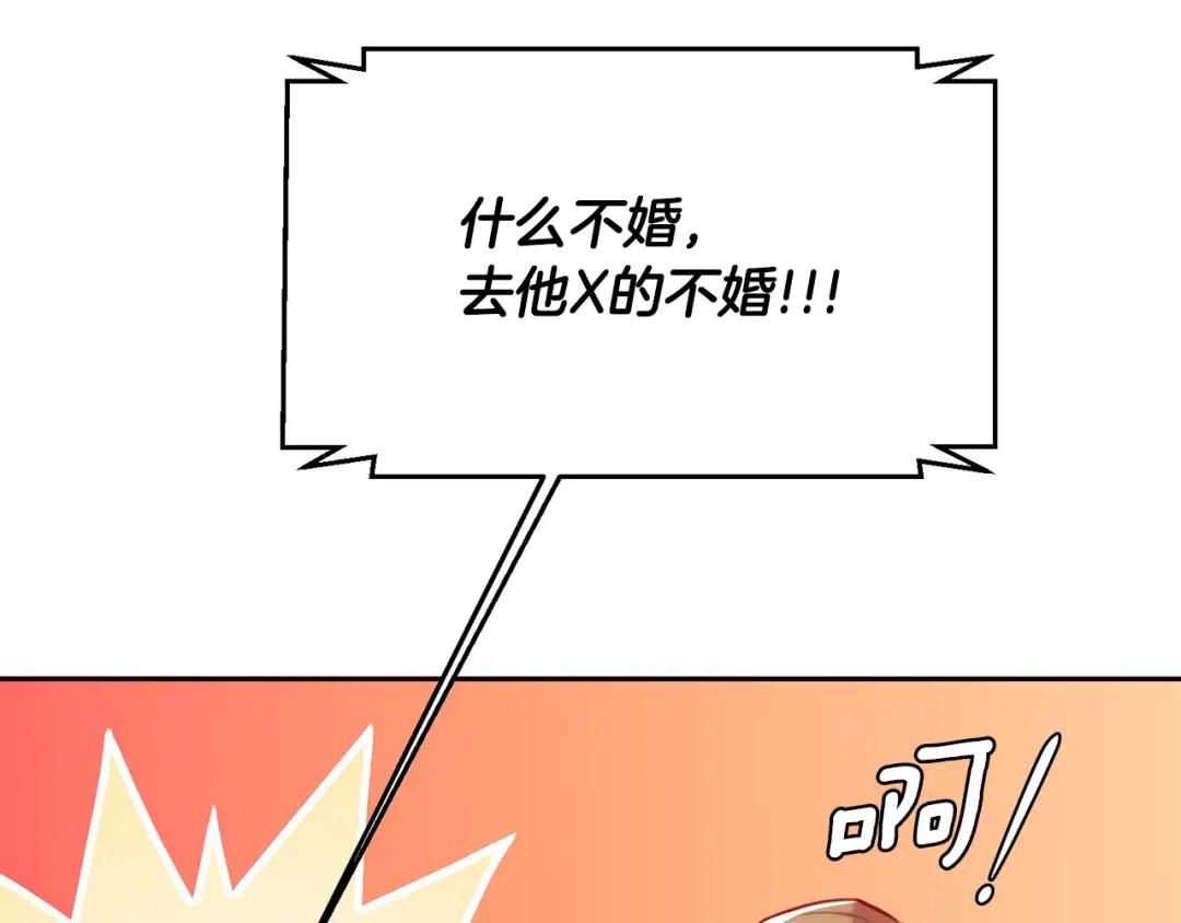 我只心动不结婚 第1话 相亲遇帅哥？！ 第49页