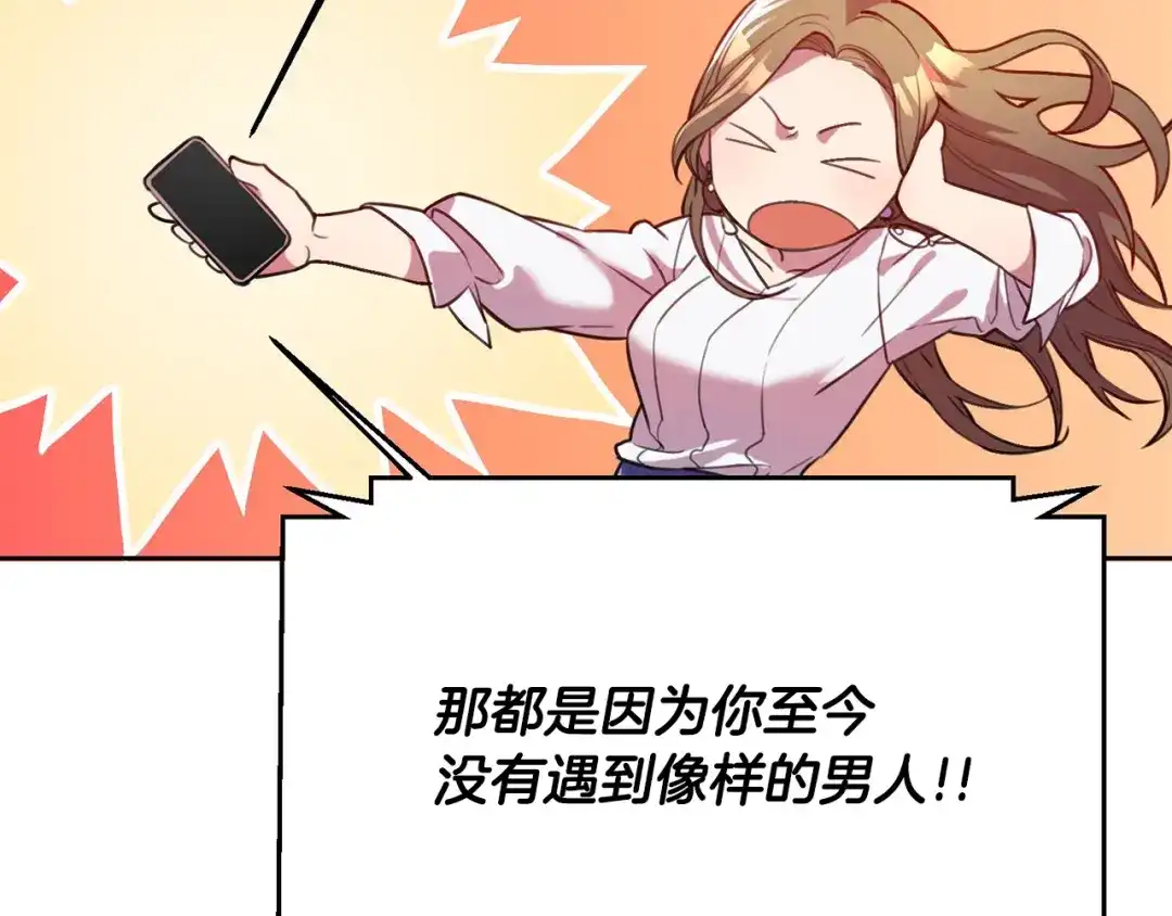 我只心动不结婚 第1话 相亲遇帅哥？！ 第50页