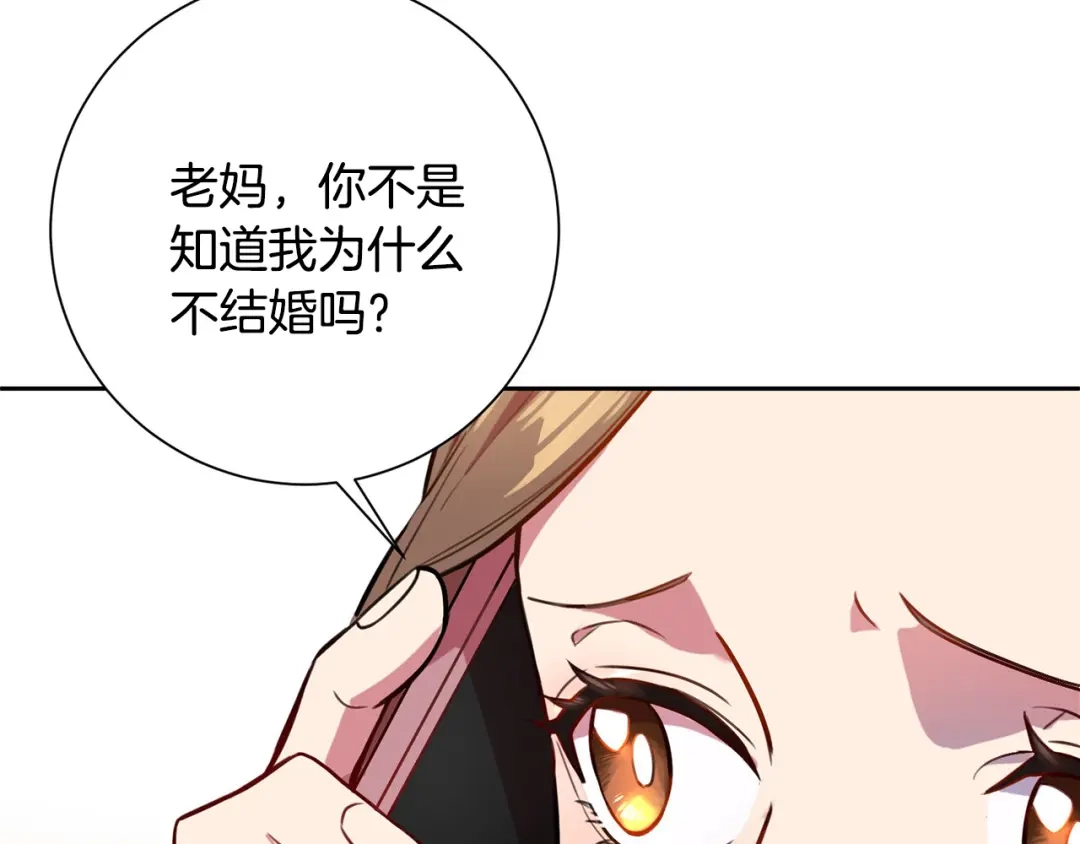 我只心动不结婚 第1话 相亲遇帅哥？！ 第52页