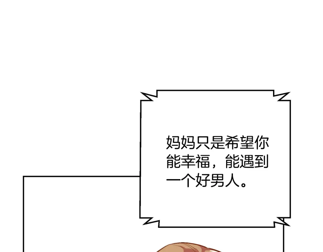 我只心动不结婚 第1话 相亲遇帅哥？！ 第58页