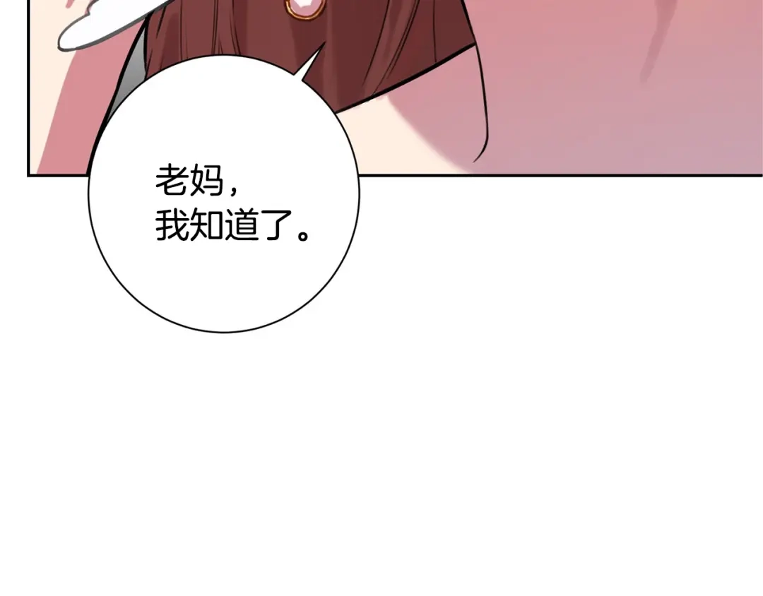 我只心动不结婚 第1话 相亲遇帅哥？！ 第63页