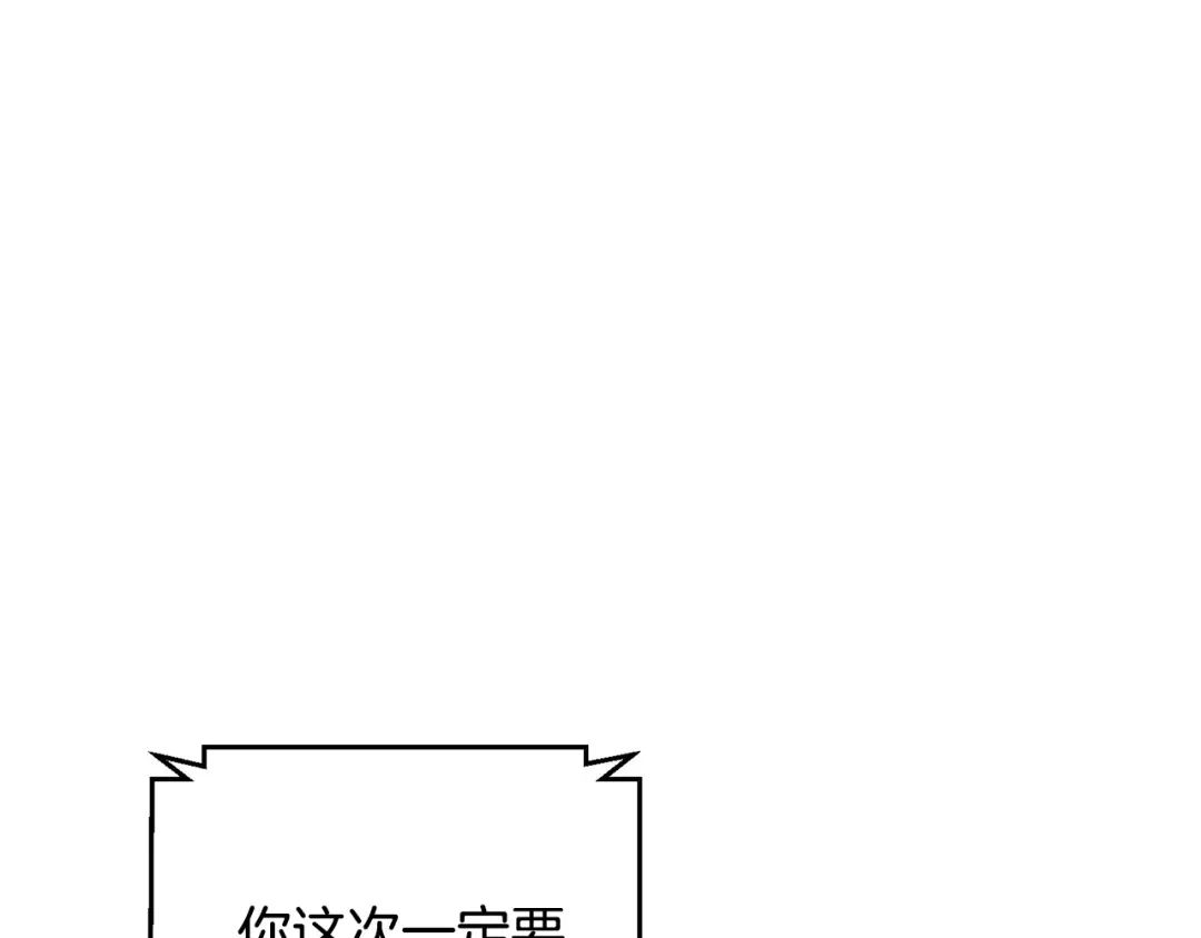 我只心动不结婚 第1话 相亲遇帅哥？！ 第85页