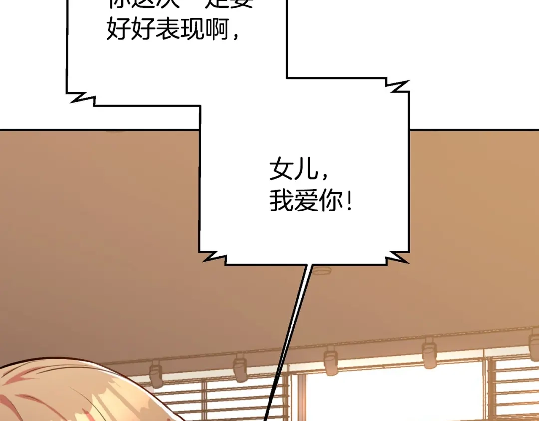 我只心动不结婚 第1话 相亲遇帅哥？！ 第86页