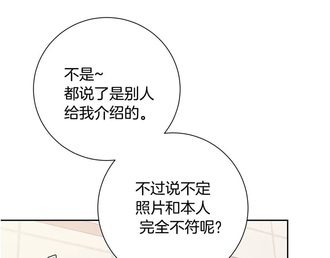 我只心动不结婚 第1话 相亲遇帅哥？！ 第9页
