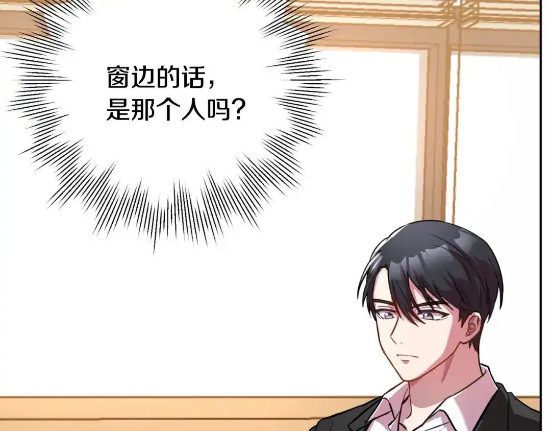我只心动不结婚 第1话 相亲遇帅哥？！ 第91页