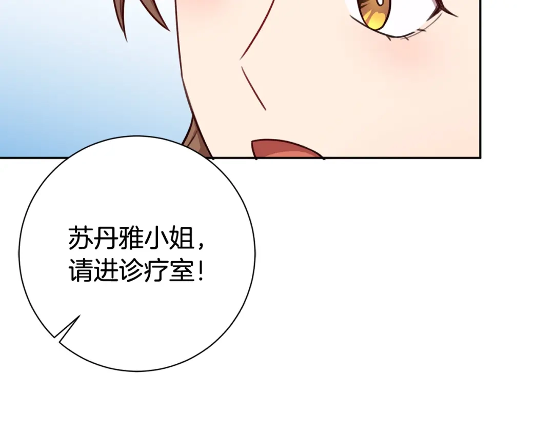我只心动不结婚 第20话 享受当下 第103页