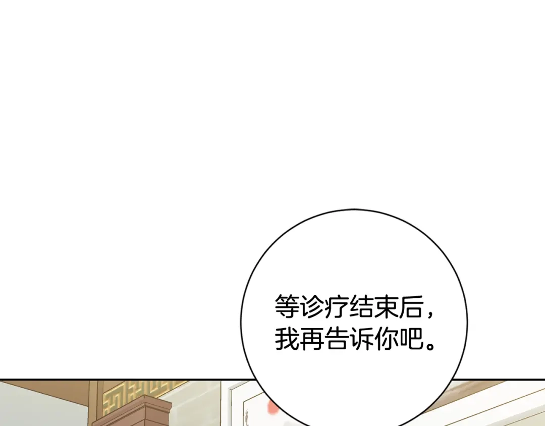 我只心动不结婚 第20话 享受当下 第104页