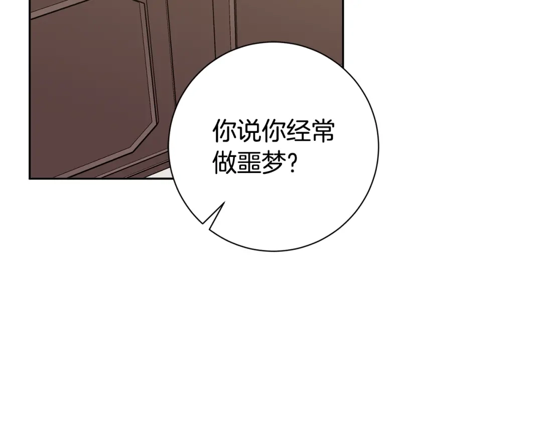 我只心动不结婚 第20话 享受当下 第108页