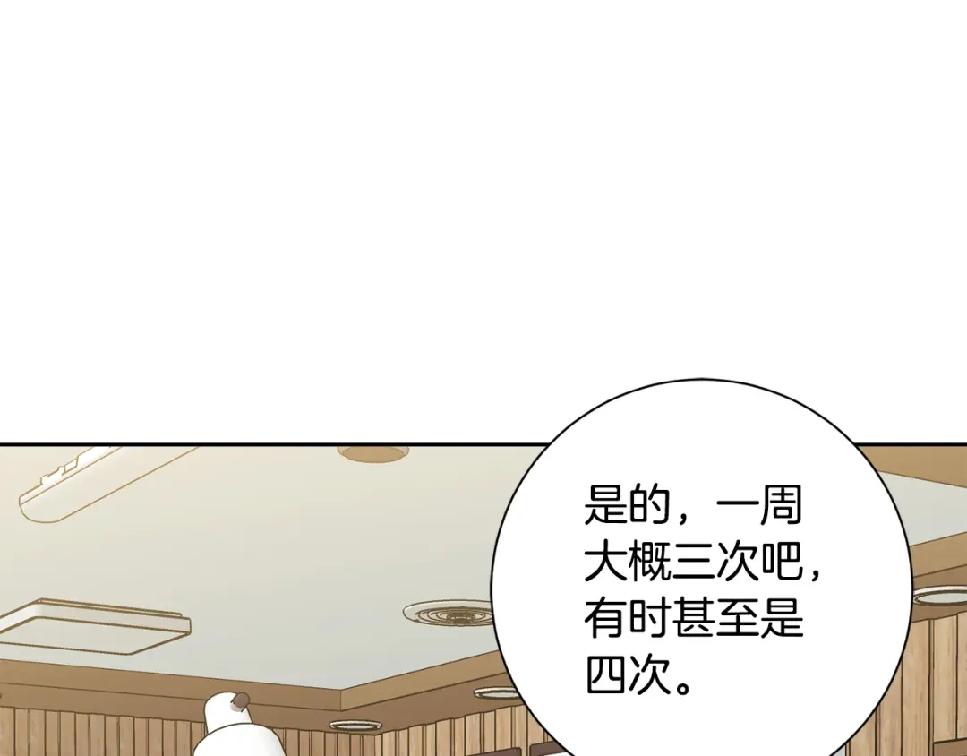 我只心动不结婚 第20话 享受当下 第109页