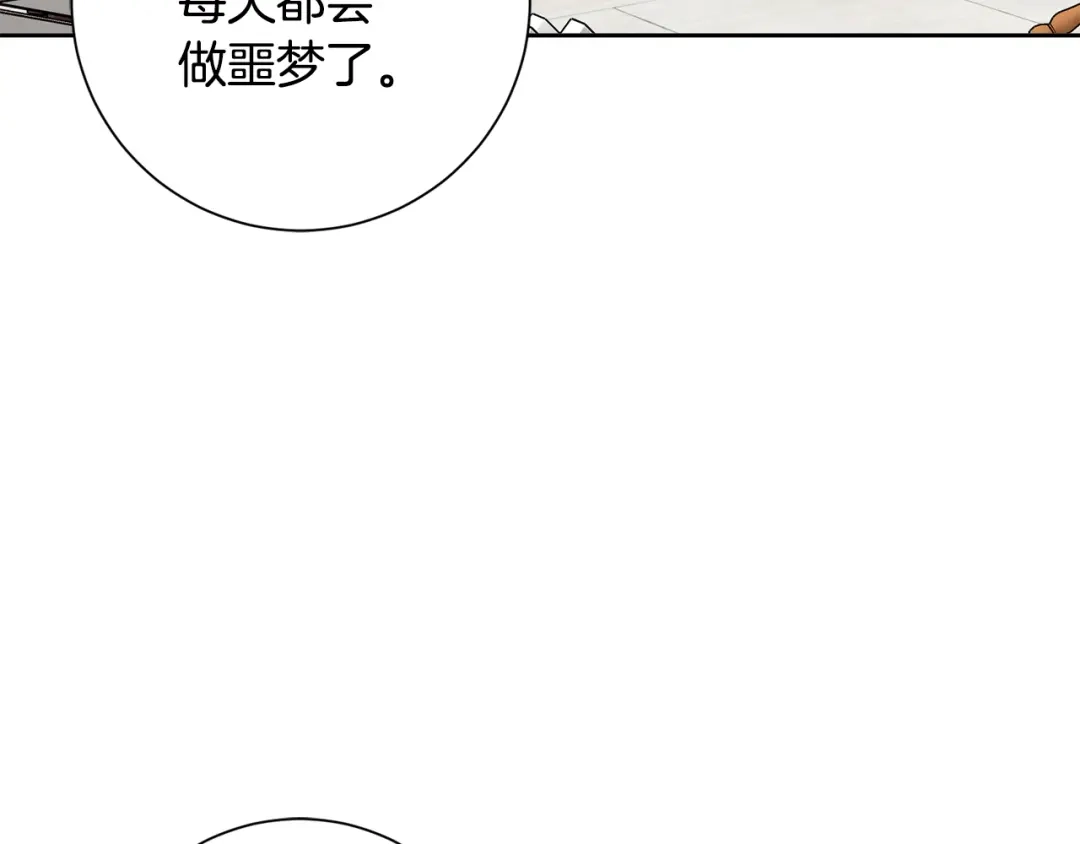我只心动不结婚 第20话 享受当下 第111页