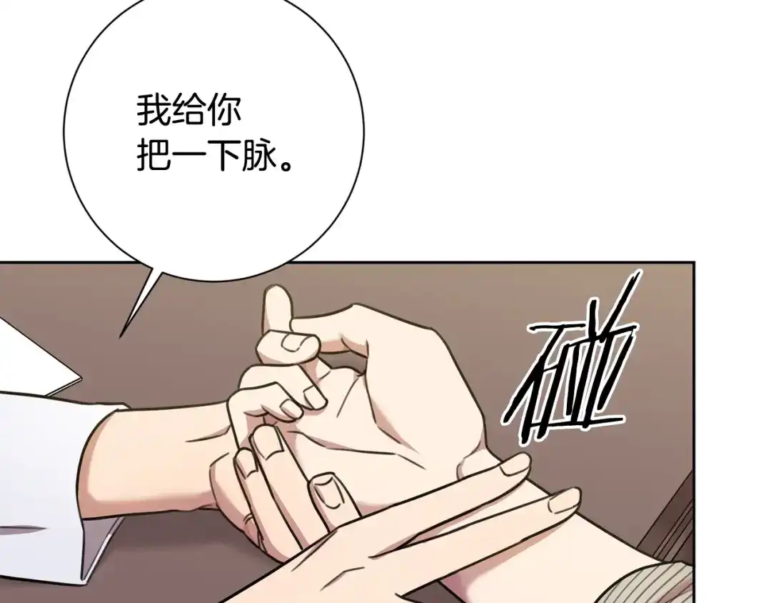 我只心动不结婚 第20话 享受当下 第112页