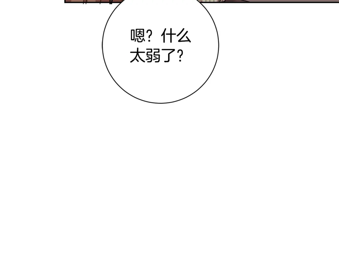 我只心动不结婚 第20话 享受当下 第116页