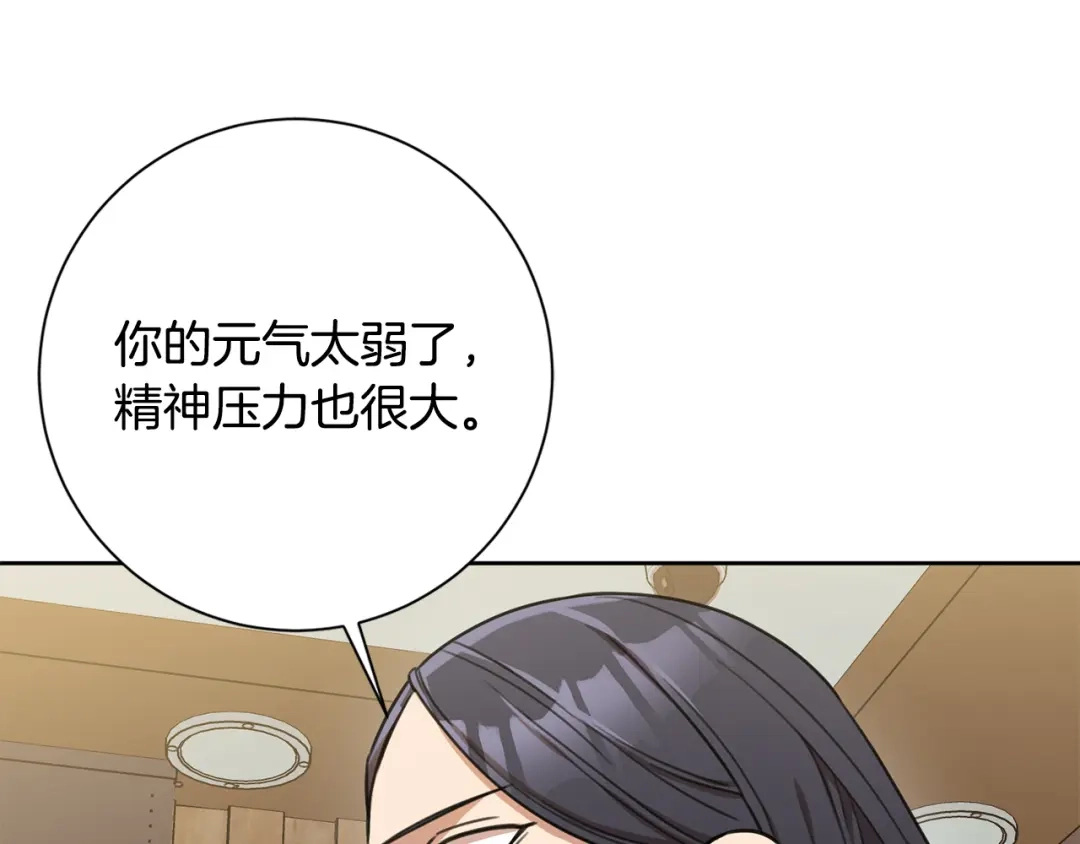 我只心动不结婚 第20话 享受当下 第117页