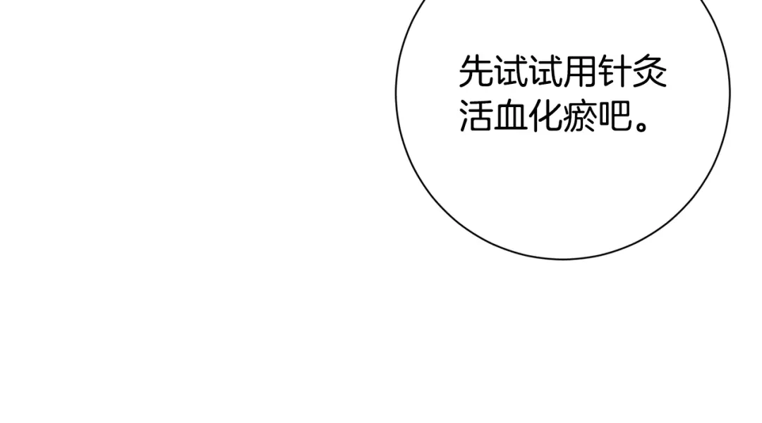 我只心动不结婚 第20话 享受当下 第119页