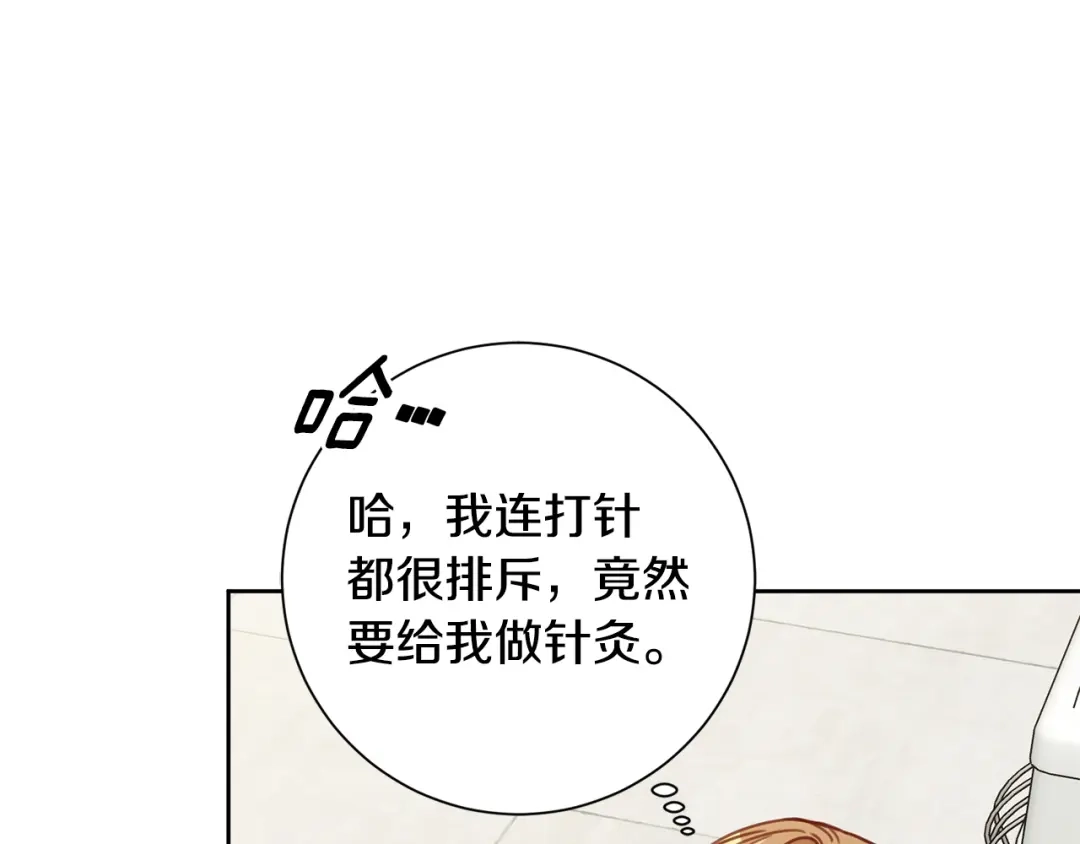 我只心动不结婚 第20话 享受当下 第120页