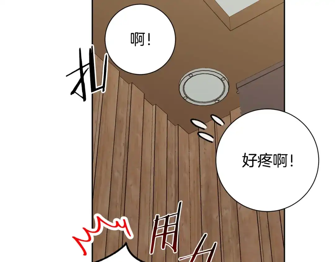 我只心动不结婚 第20话 享受当下 第126页