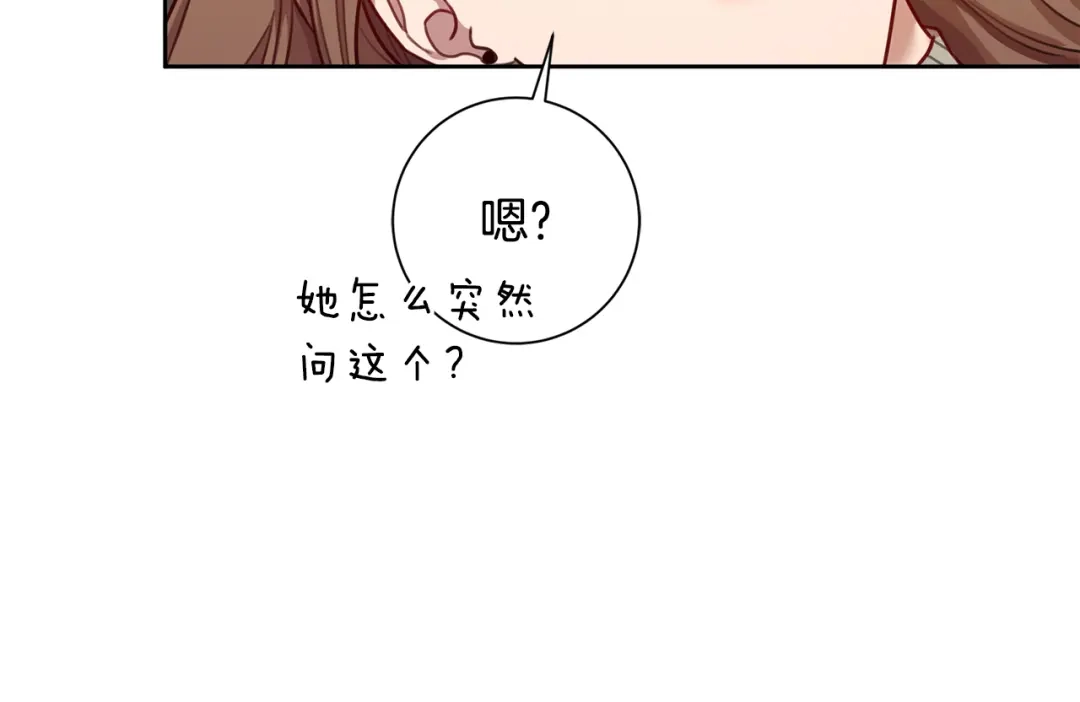 我只心动不结婚 第20话 享受当下 第132页