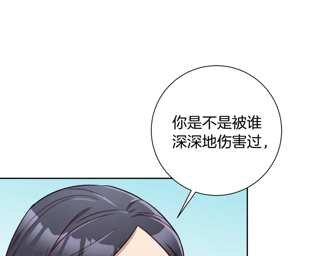 我只心动不结婚 第20话 享受当下 第133页
