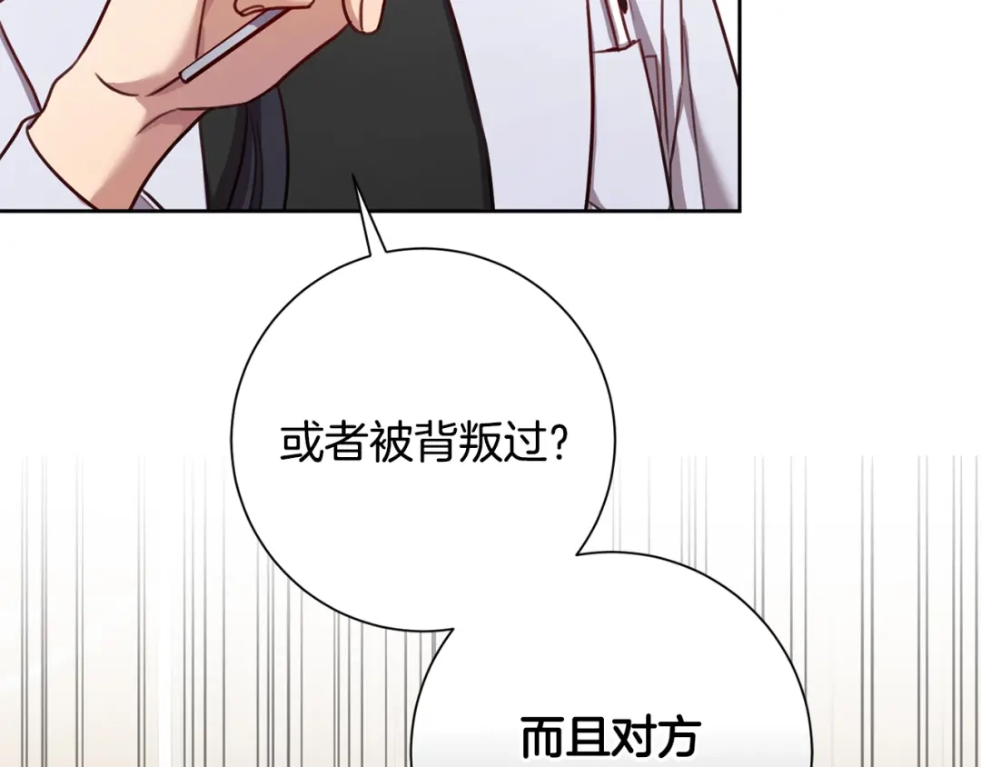 我只心动不结婚 第20话 享受当下 第135页