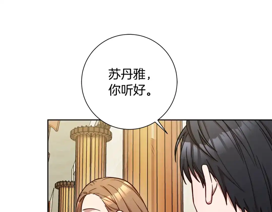 我只心动不结婚 第20话 享受当下 第22页