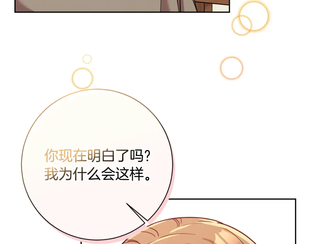 我只心动不结婚 第20话 享受当下 第26页