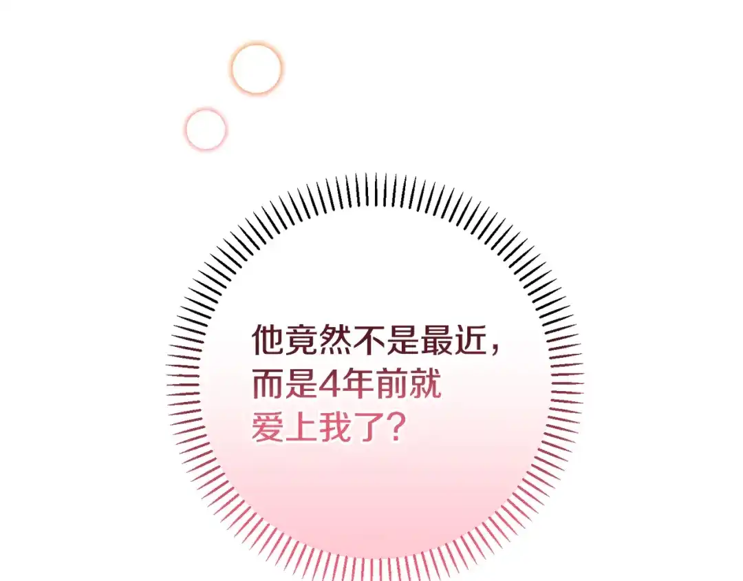 我只心动不结婚 第20话 享受当下 第29页