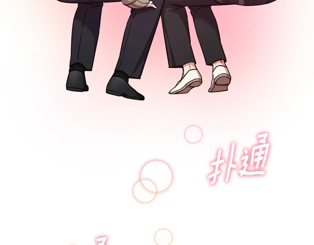 我只心动不结婚 第20话 享受当下 第31页