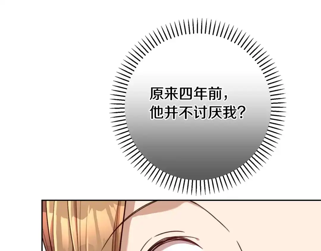 我只心动不结婚 第20话 享受当下 第33页