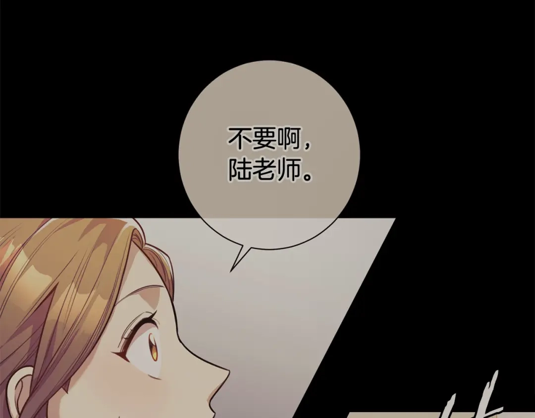 我只心动不结婚 第20话 享受当下 第39页