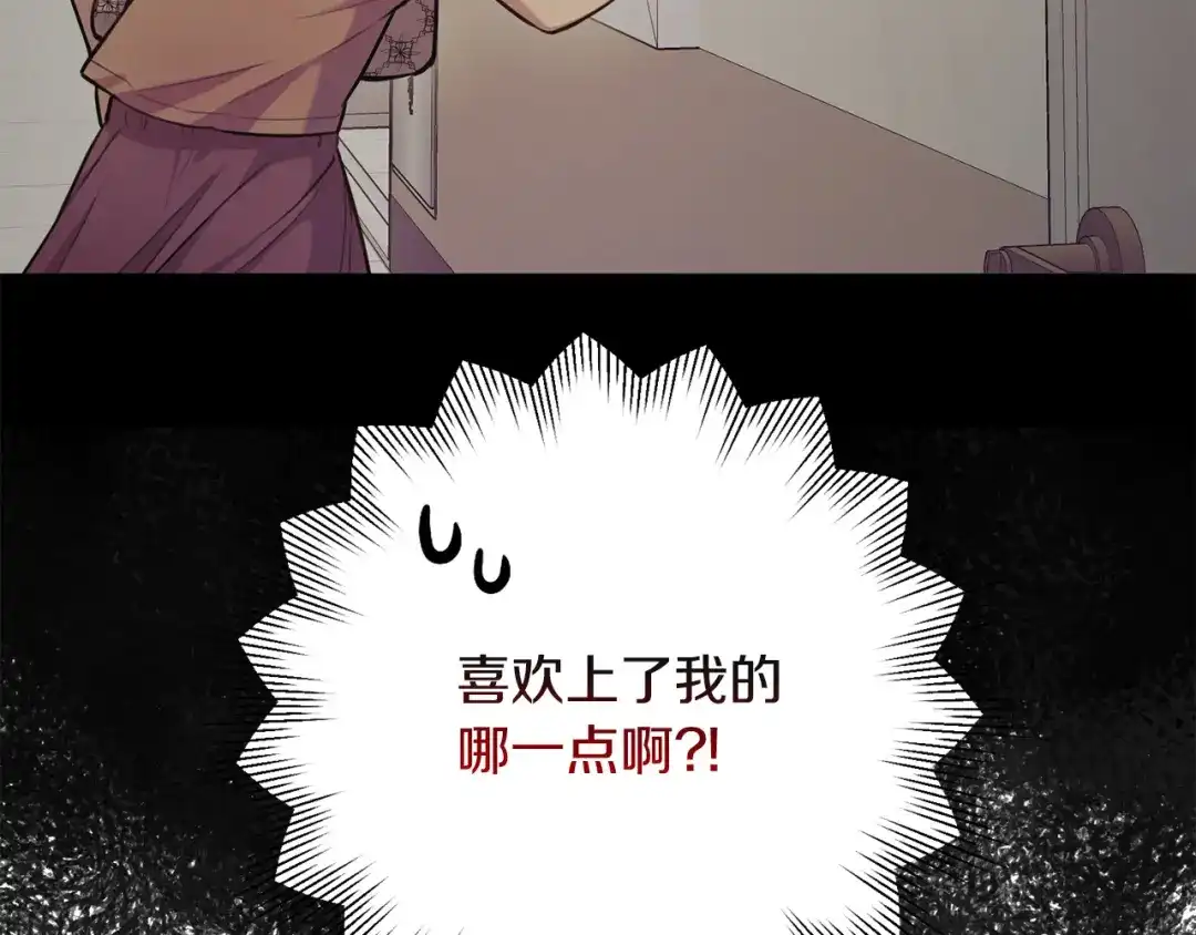 我只心动不结婚 第20话 享受当下 第44页