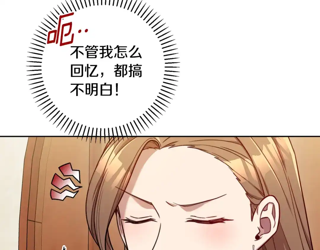 我只心动不结婚 第20话 享受当下 第46页