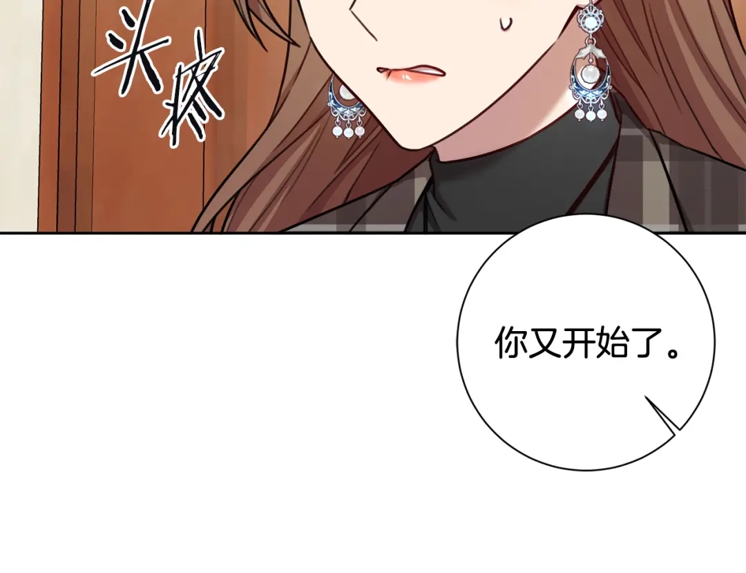 我只心动不结婚 第20话 享受当下 第47页