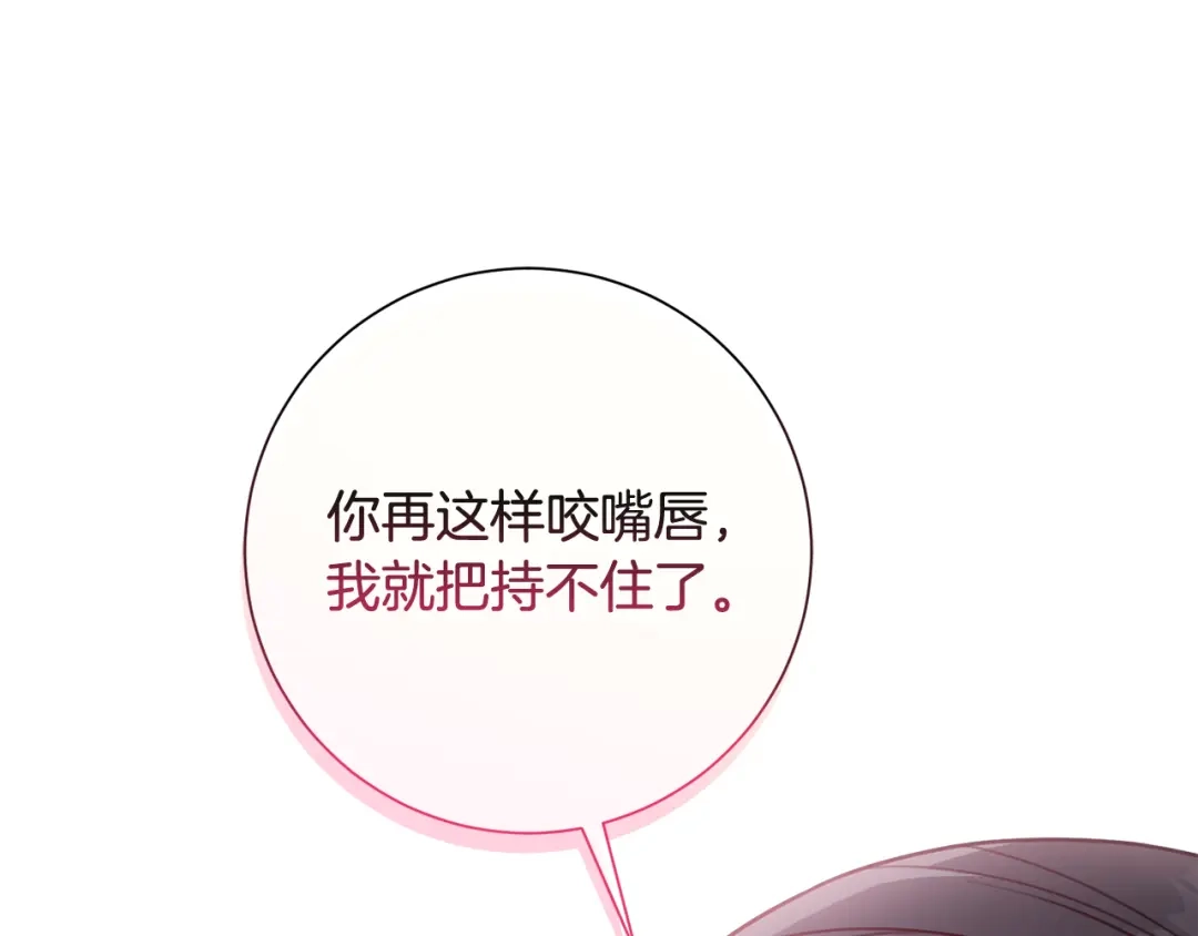 我只心动不结婚 第20话 享受当下 第48页