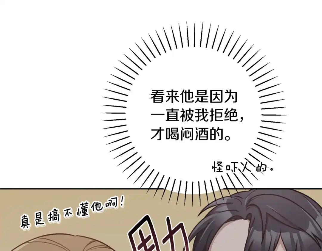 我只心动不结婚 第20话 享受当下 第5页