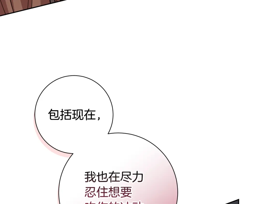 我只心动不结婚 第20话 享受当下 第51页
